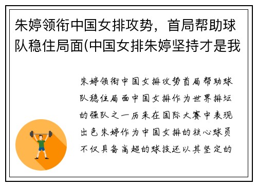 朱婷领衔中国女排攻势，首局帮助球队稳住局面(中国女排朱婷坚持才是我唯一的出路)